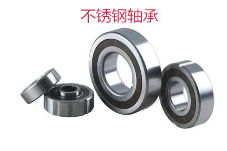 不銹鋼軸承使用時(shí)應(yīng)該注意哪些問題?